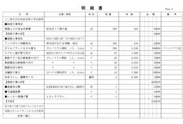 お見積もり